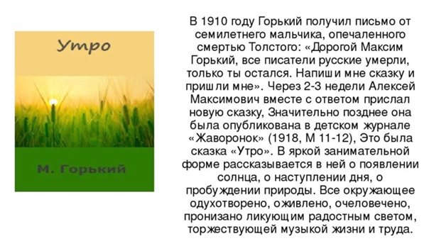 Сочинение анализ сказки утро горького