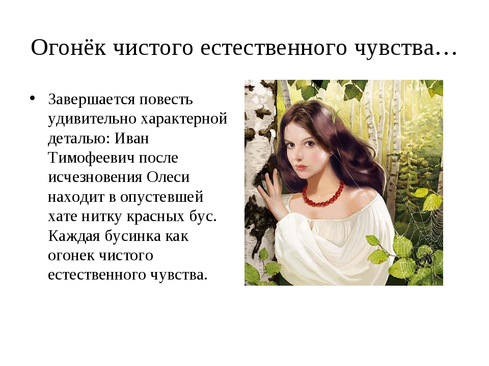 Краткое содержание олеся, куприн читать