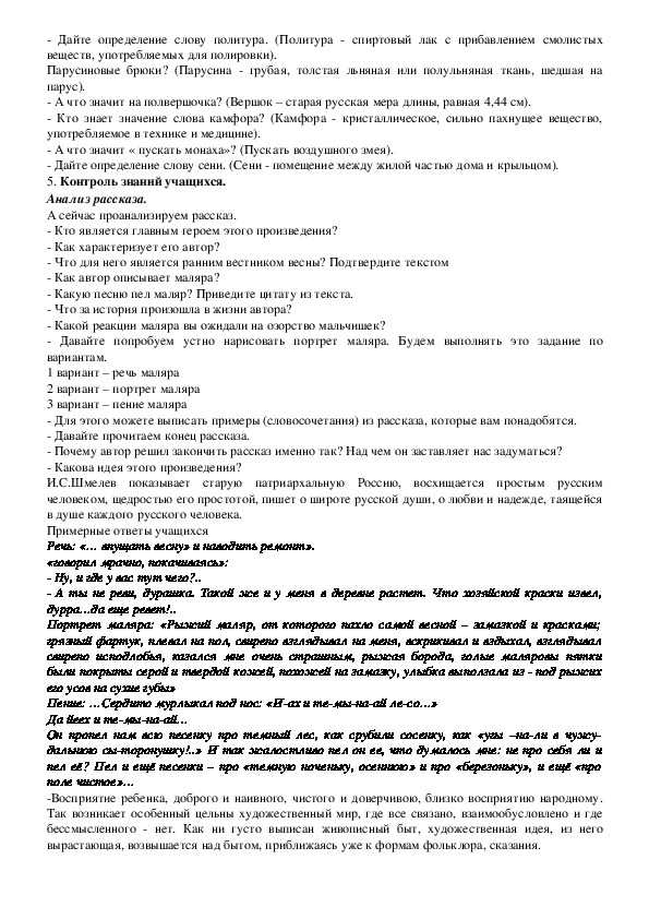 «русская песня», анализ рассказа шмелева