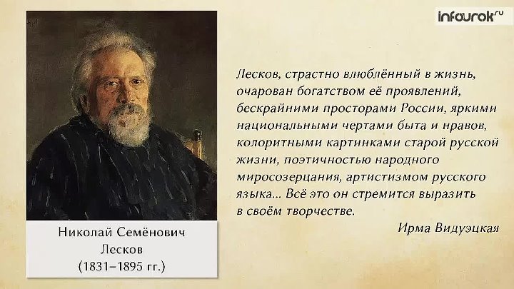 Анализ «старый гений» лесков