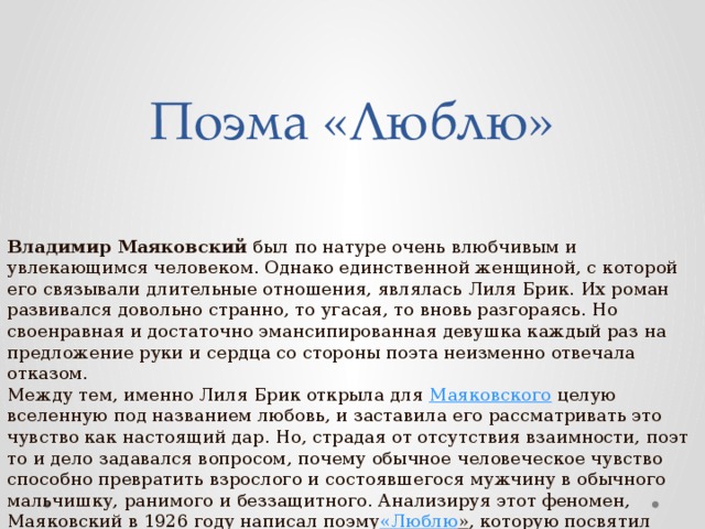 Лирика маяковского основные темы и мотивы
