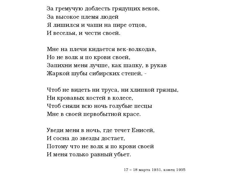 Сочинение: стихотворение мандельштама за гремучую доблесть грядущих веков. стихотворение о.э