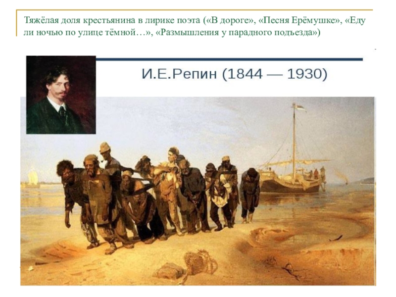 Гражданская лирика. гражданская лирика некрасова: «поэт и гражданин», «песня еремушке», «памяти добролюбова», «н.г. чернышевский (пророк)» и др. гражданская лирика - это…