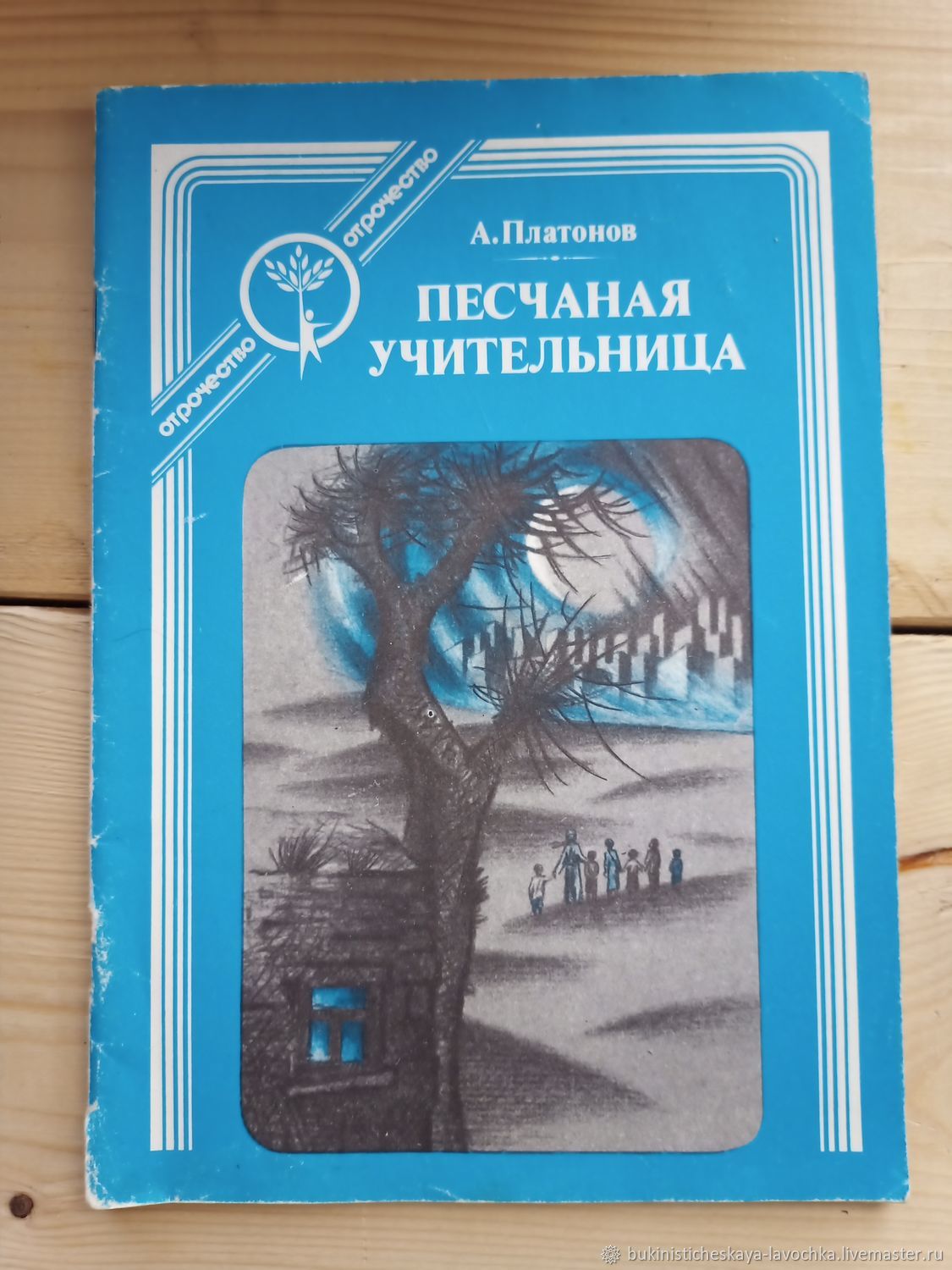 Анализ рассказа песчаная учительница платонова