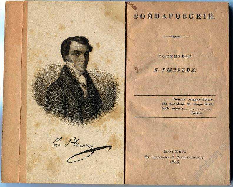 Анализ стихотворения рылеева "я ль буду в роковое время" - по русскому языку и литературе