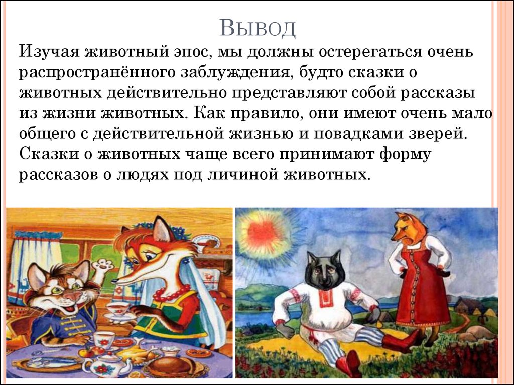 Лиса и тетерев» краткое содержание для читательского дневника по русской народной сказке (1 класс)