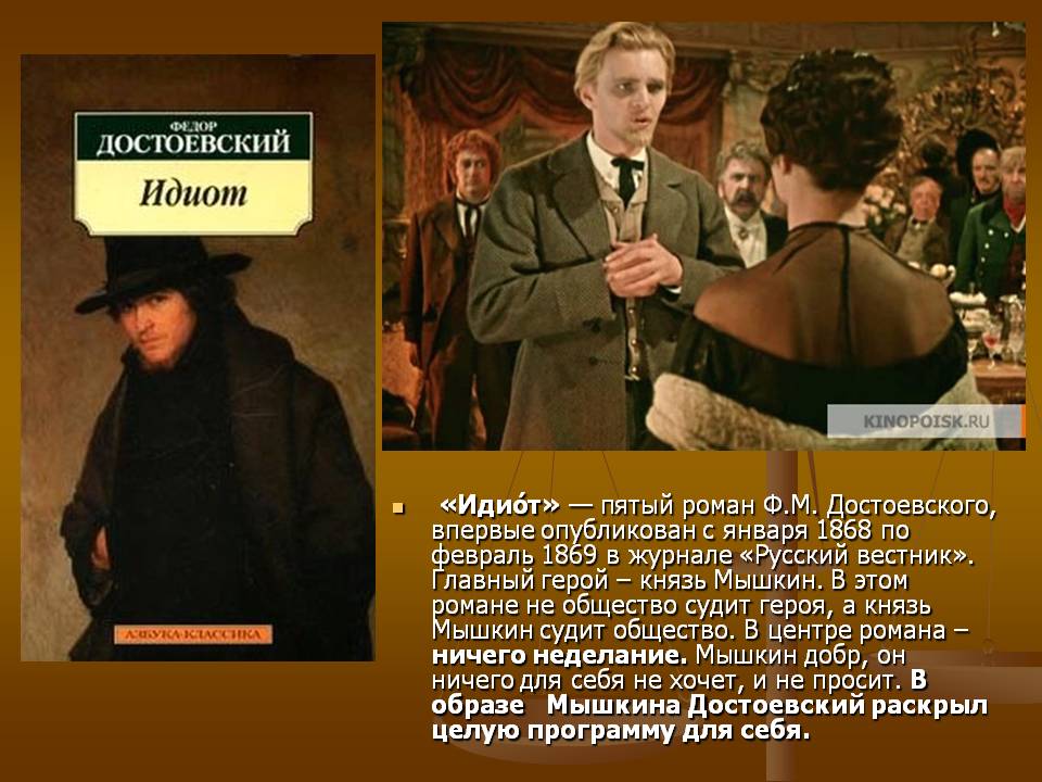 Анализ романа «идиот» (ф. м. достоевский) | литерагуру