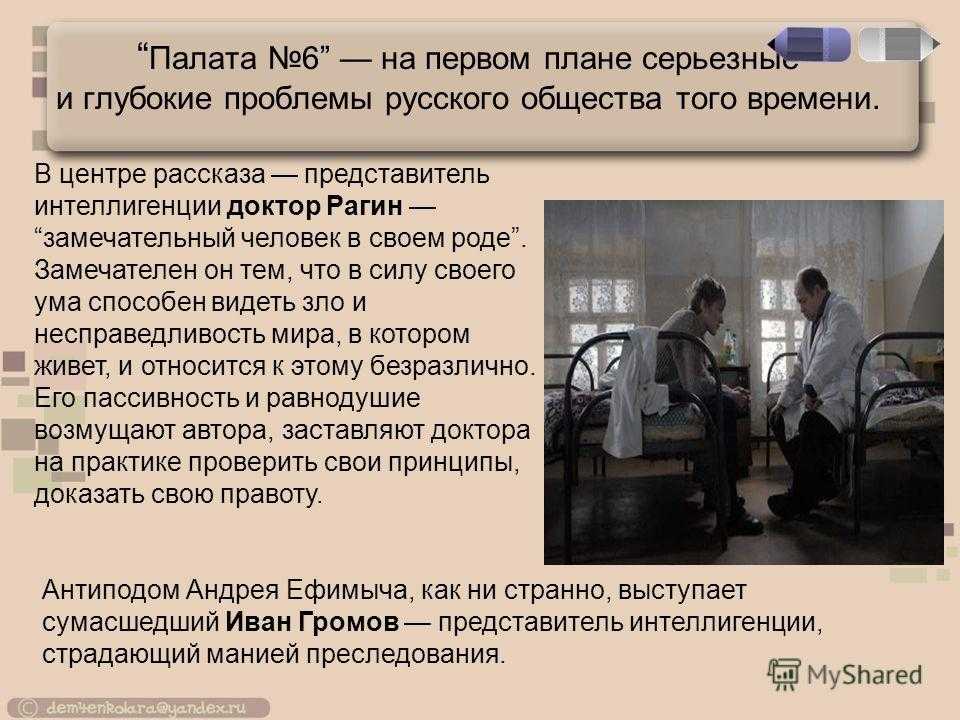 Палата №6: смысл, анализ, краткое содержание повести чехова