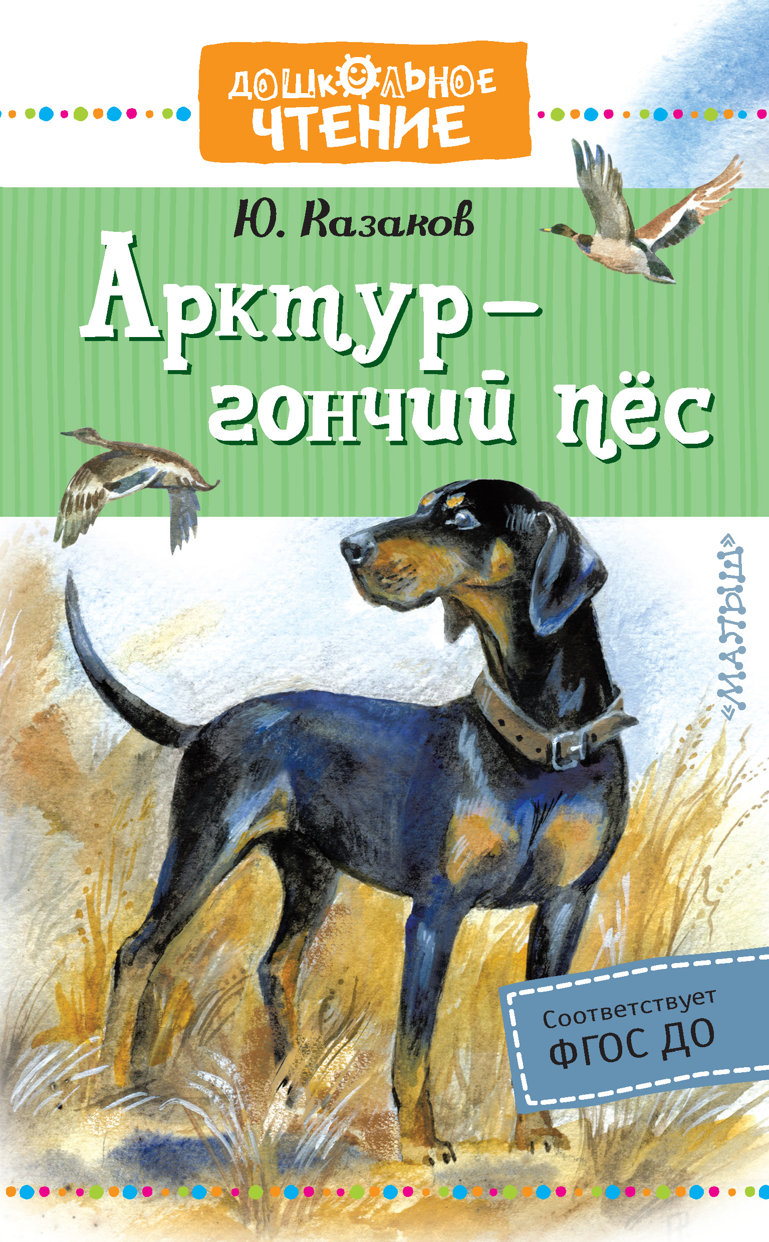 Юрий казаков гончий пес краткое содержание. «арктур - гончий пес»: изложение рассказа
