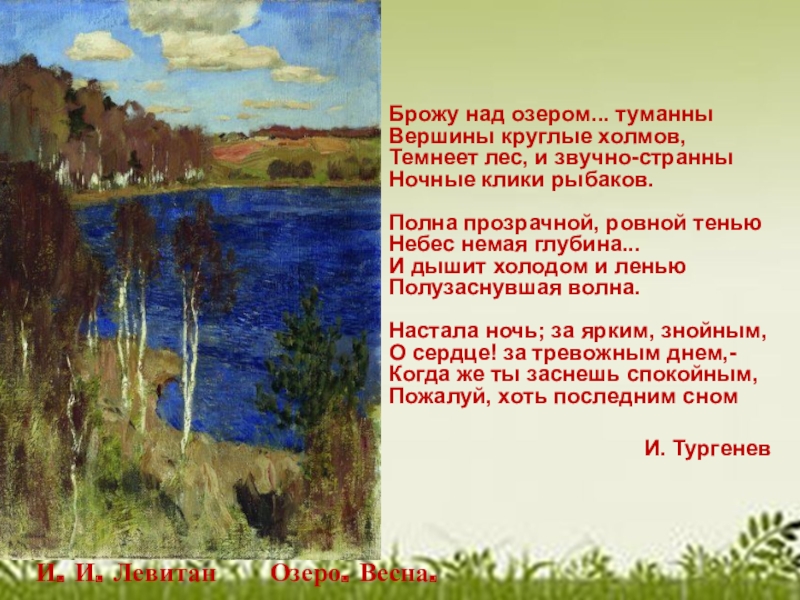 «природа» анализ стихотворения в прозе тургенева