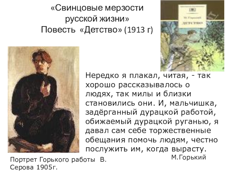 Характеристика главных героев «детство» горького: анализ, жанр и краткое содержание произведения