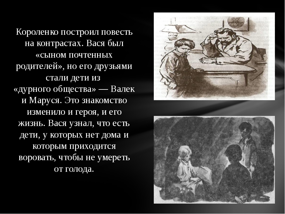 Читательский дневник дети подземелья: краткий пересказ, главная мысль, вывод.