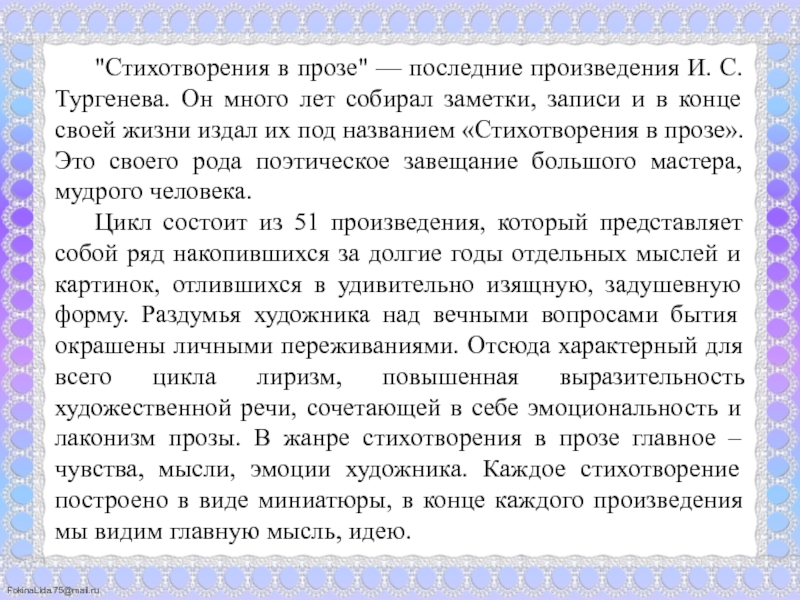Довольный человек стихотворение ивана тургенева. довольный человек стихотворение ивана тургенева тургенева довольный человек