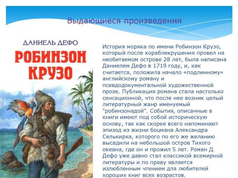 Даниель дефо: краткое содержание "робинзона крузо" для читательского дневника