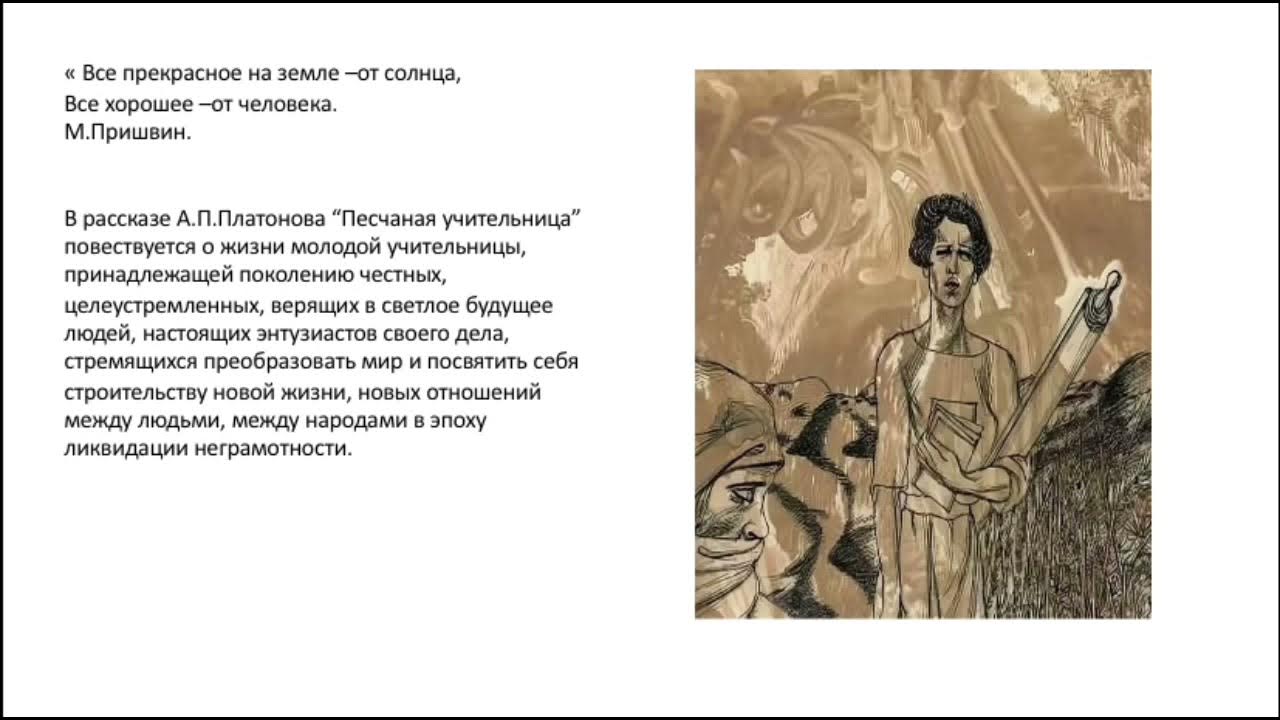 Песчаная учительница аргументы про природу. песчаная учительница. сюжетная линия рассказа