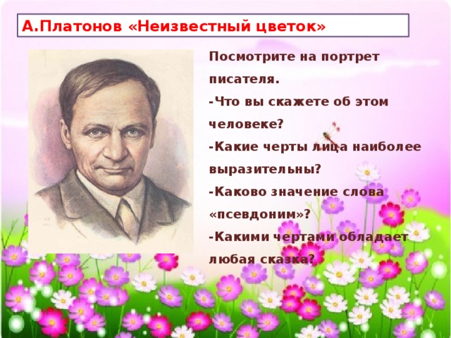 «неизвестный цветок» краткое содержание для читательского дневника по рассказу платонова (6 класс) – отзыв, главная мысль, сюжет