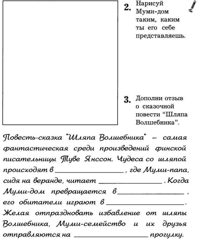 «живая шляпа» читательский дневник