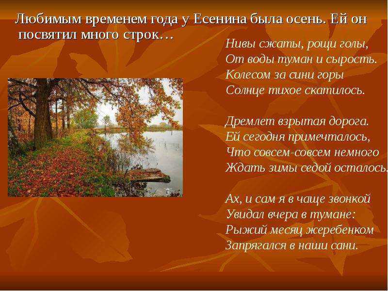 Осень в голову лезет тоска есенин. анализ стихотворения есенина осень