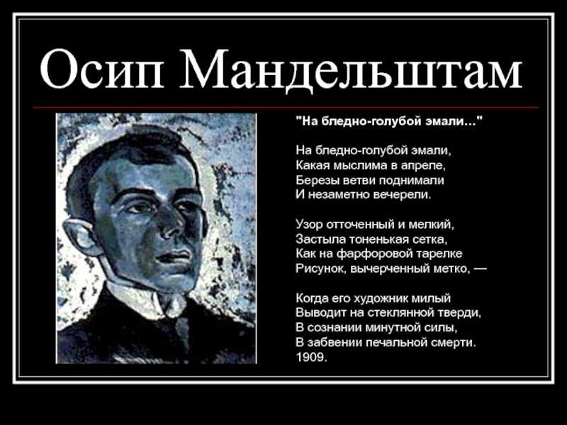 Осип мандельштам она еще не родилась. анализ стихотворения «silentium» мандельштама