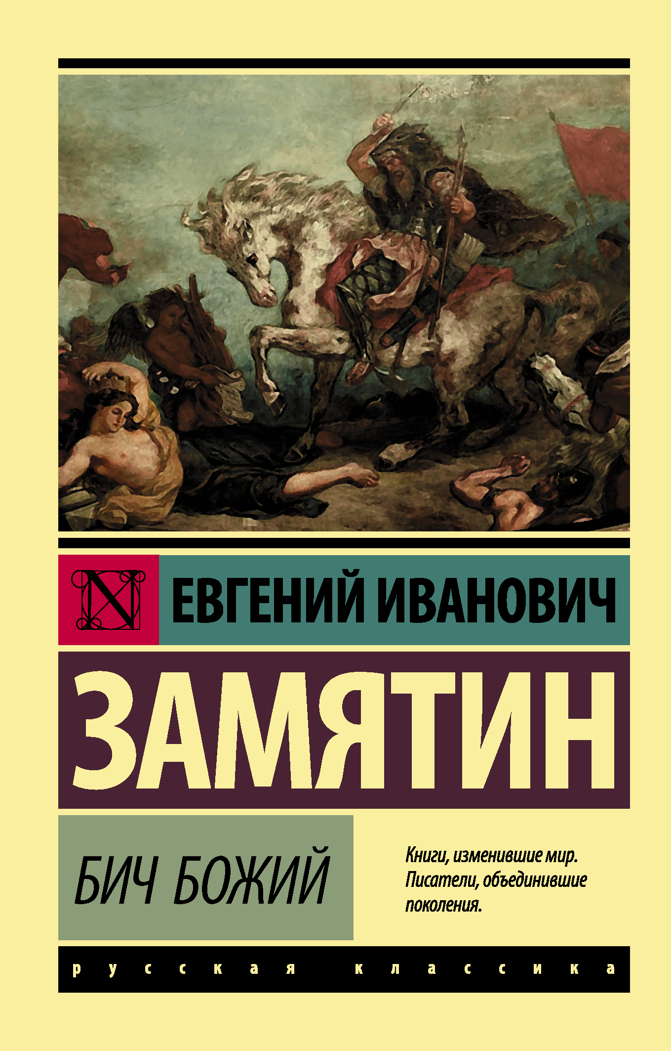 2.3. семантика персонального повествования в поздних новеллах е. и. замятина («ела», 1928; «наводнение», 1929). формы литературной саморефлексии в русской прозе первой трети xx века