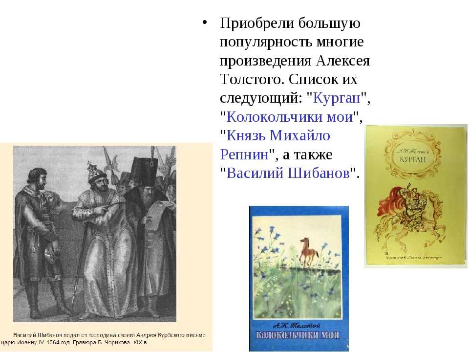 «василий шибанов» — краткое содержание баллады а.к. толстого