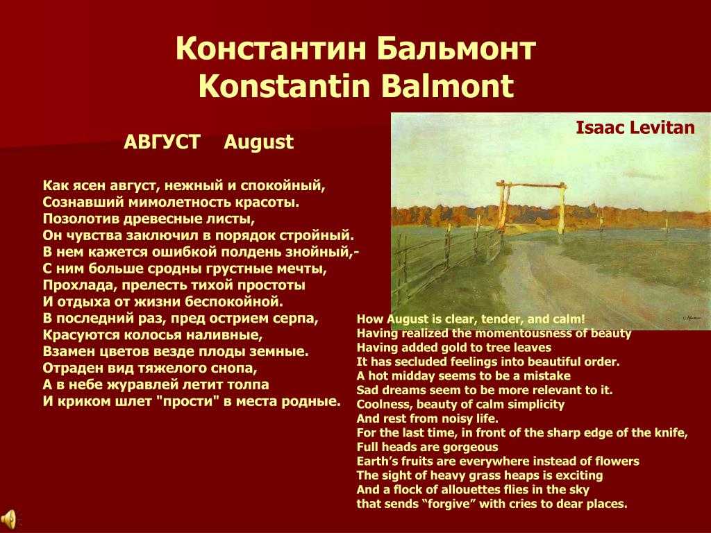 Бальмонт: стихи из школьной программы. читать стихи, текст.