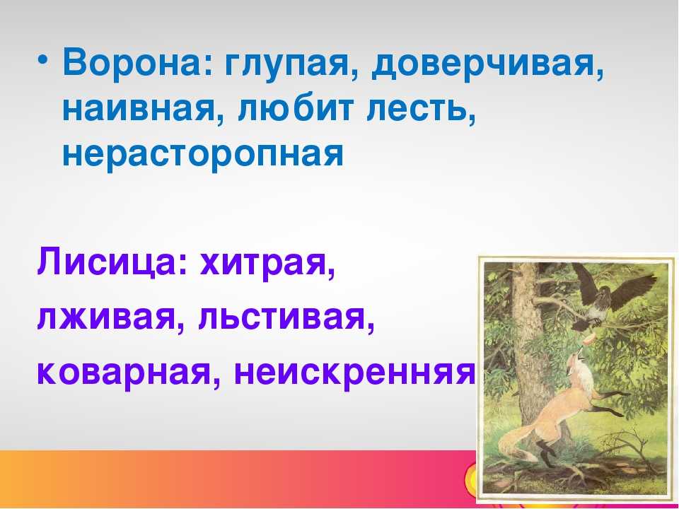 «ворона и лисица» - анализ и мораль басни и.а. крылова