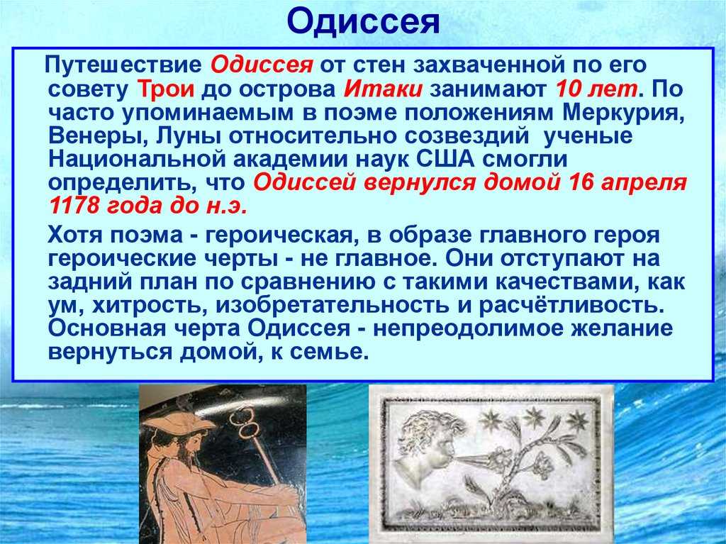 Краткое содержание гомер одиссея за 2 минуты пересказ сюжета