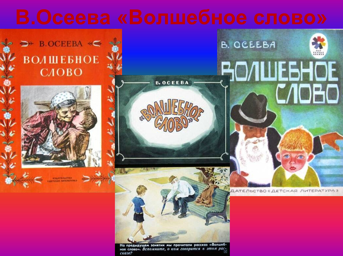 «волшебное слово» читательский дневник