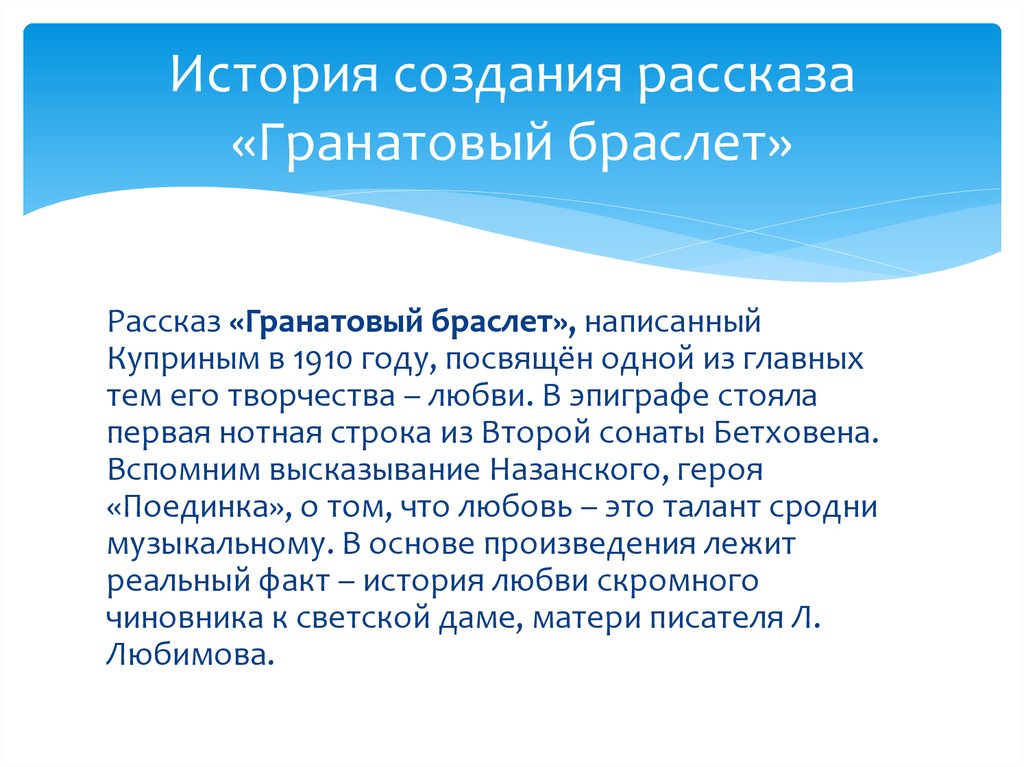 План рассказа гранатовый браслет куприн