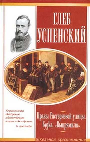 Выпрямила. г. и. успенский