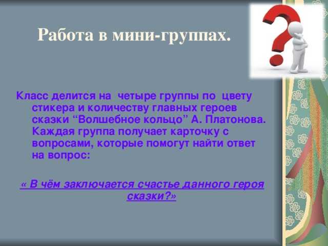 Платонов андрей “волшебное кольцо” читательский дневник, краткое содержание