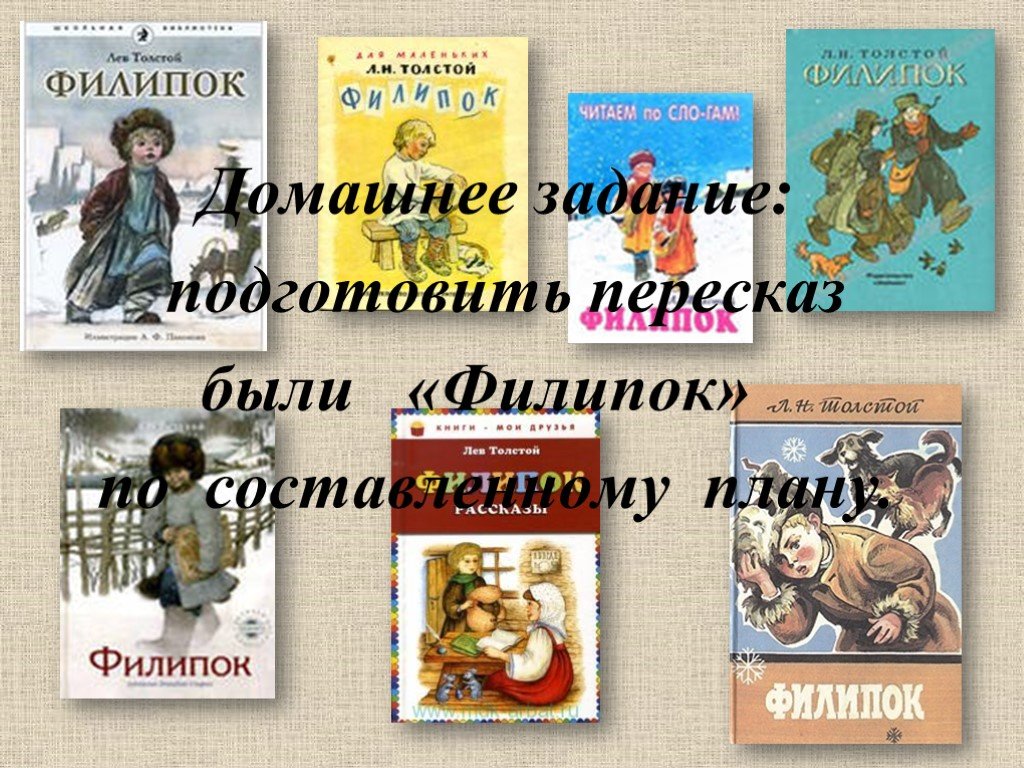 План рассказа филиппок толстого