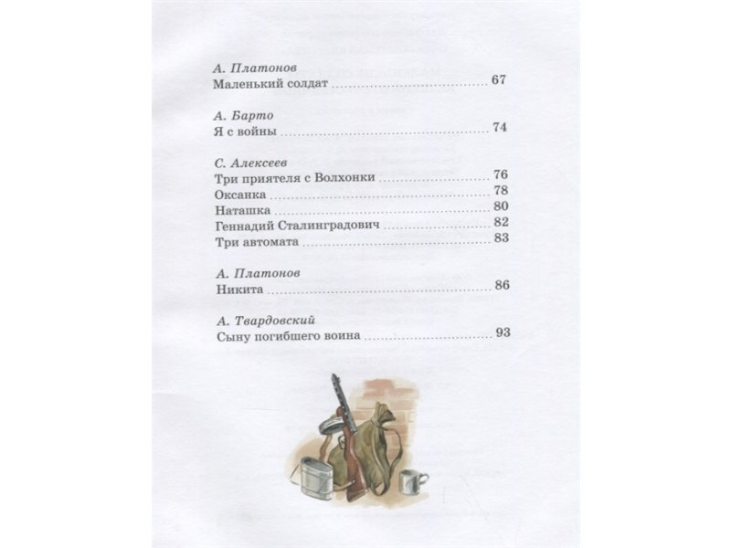 Краткое содержание платонов маленький солдат за 2 минуты пересказ сюжета