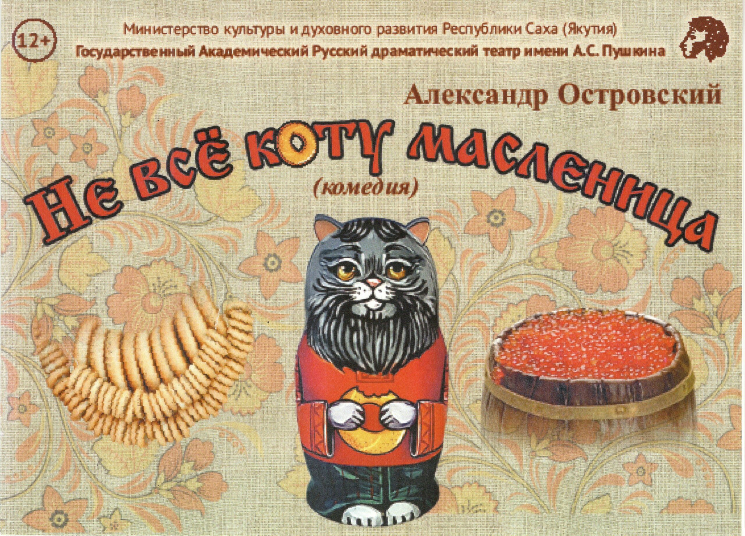 Не всё коту масленица. островский. краткое содержание.
