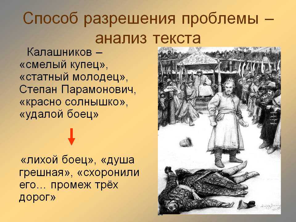 Анализ стихотворения лермонтова песня про купца калашникова сочинения и текст