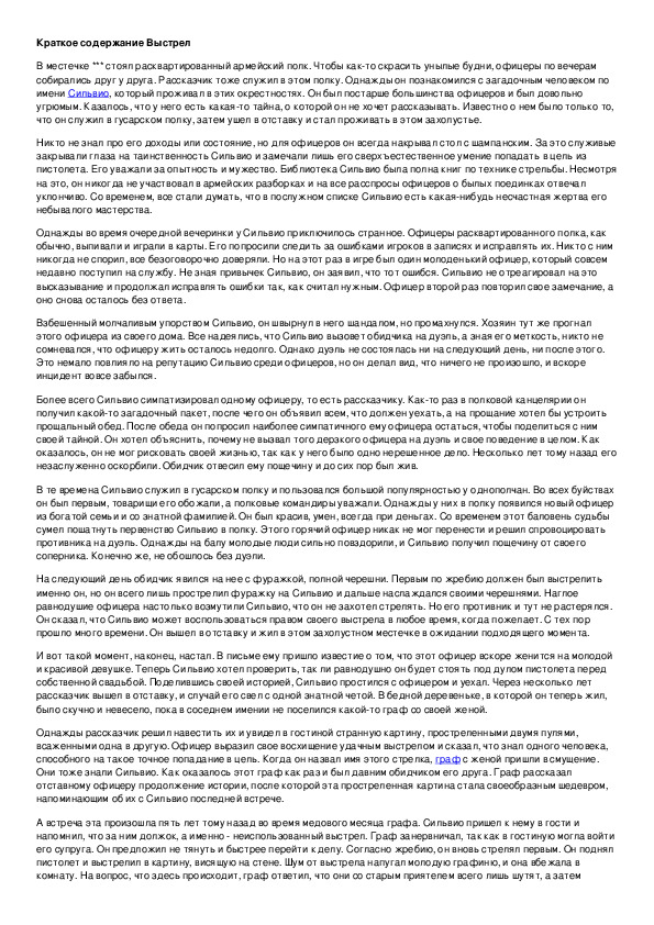 Главная мысль произведения повести белкина выстрел. какая основная мысль у повести пушкина "выстрел"? главные герои и их характеристика