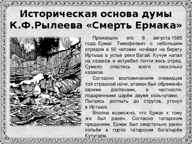 «смерть ермака» краткое содержание за 3 минуты рылеева