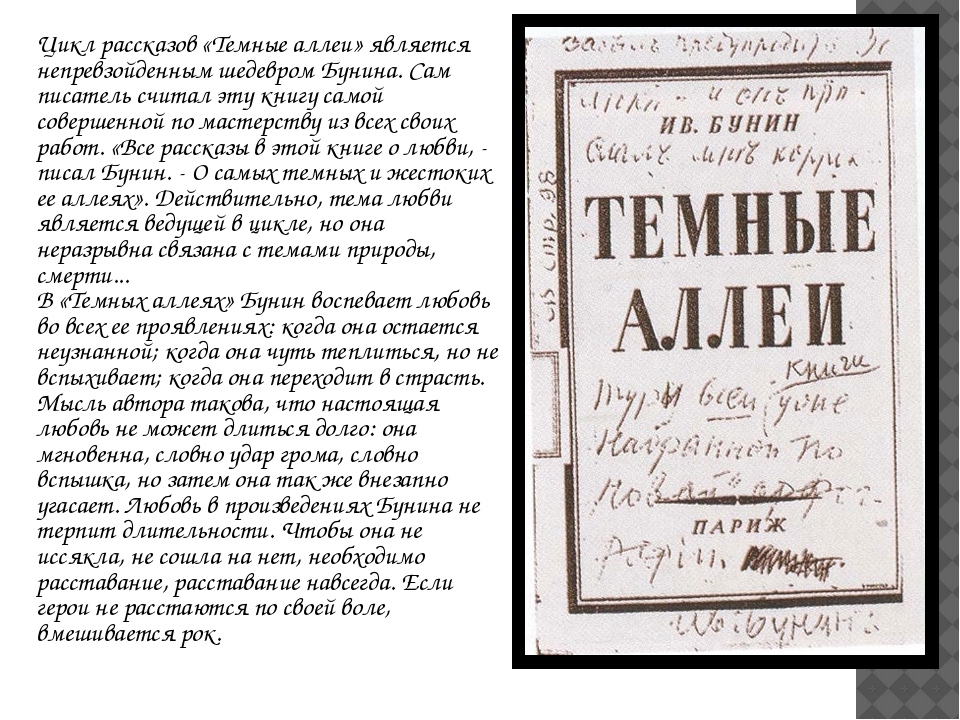 "темные аллеи" сборник рассказов - краткое содержание.