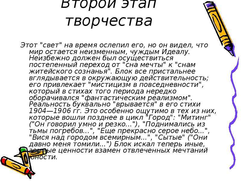 Блок вися над городом всемирным. расшифровка блок. «вися над городом всемирным…. анализ стихотворения блока «вися над городом всемирным…»