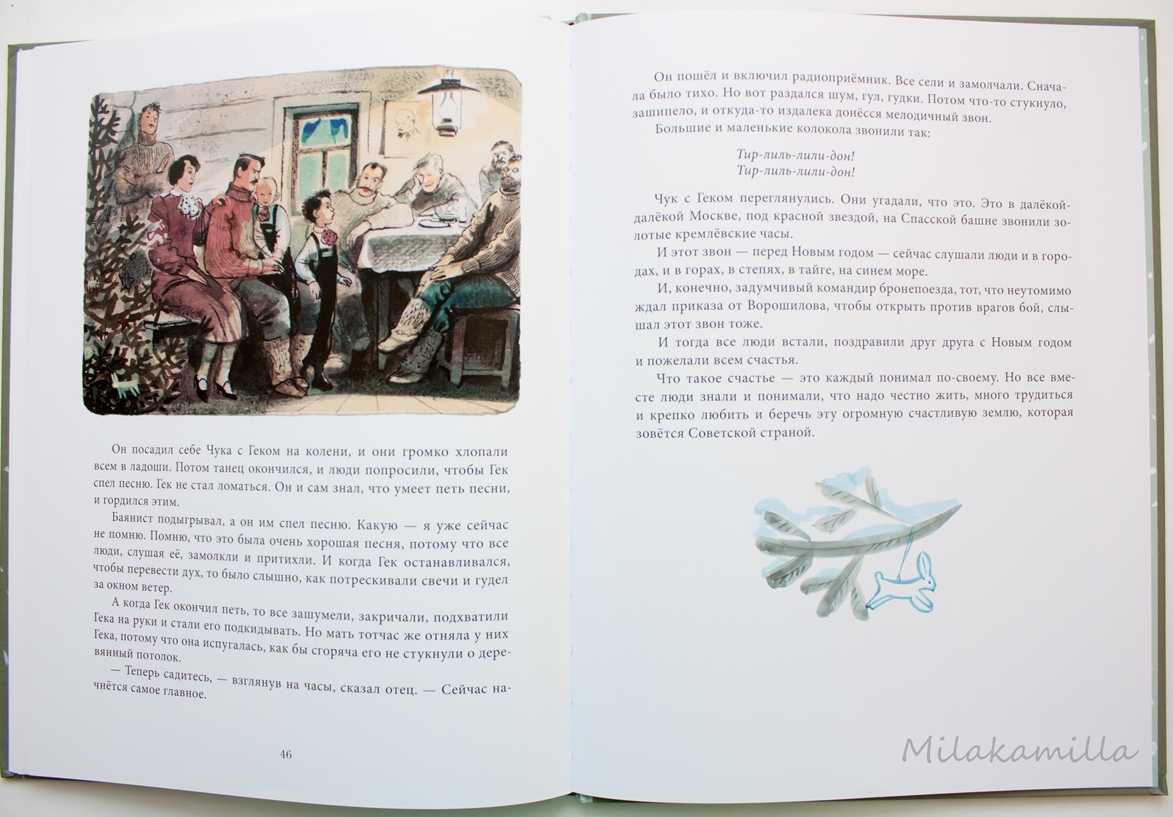 Гайдар аркадий «чук и гек» — кратко содержание для читательского дневника