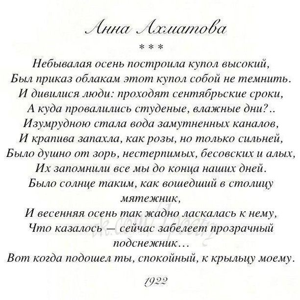 А ахматова "три осени"