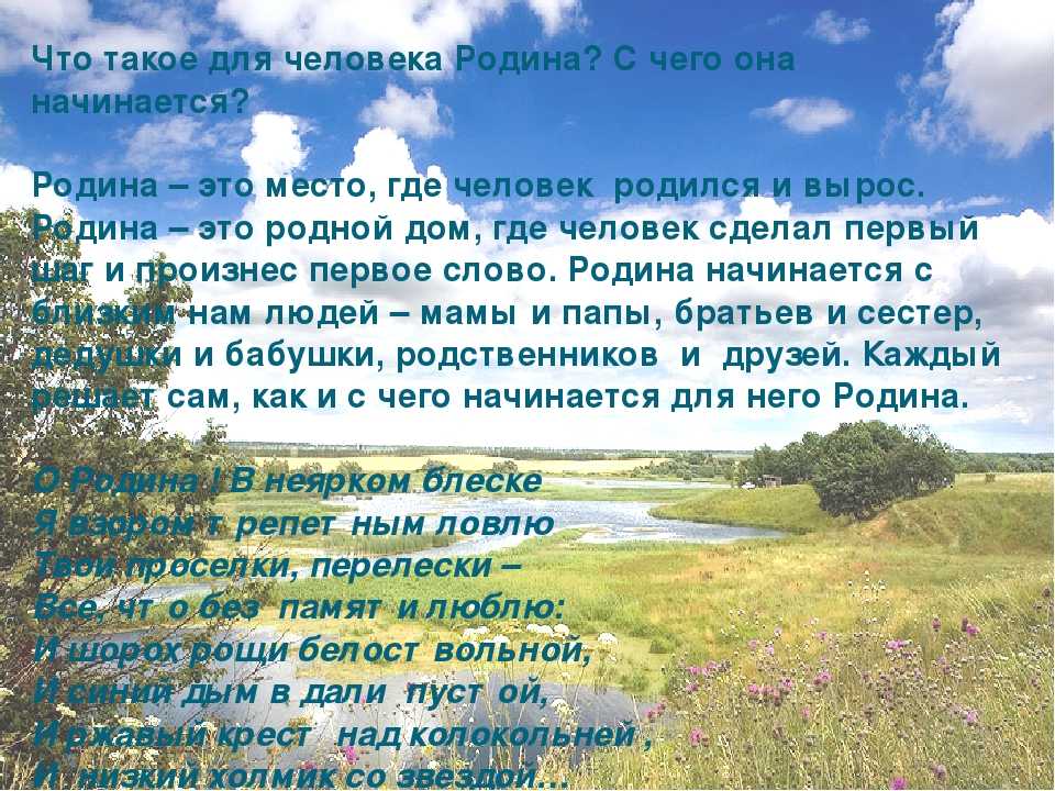 8 сочинений на тему «что значит для меня родина»