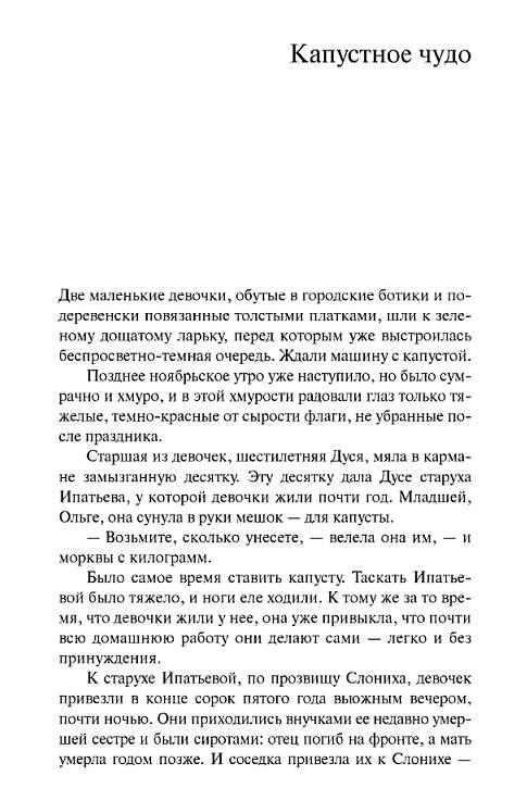 Раскрываем тайны культового рассказа людмилы улицкой капустное чудо: как понять ценности и научиться быть счастливым