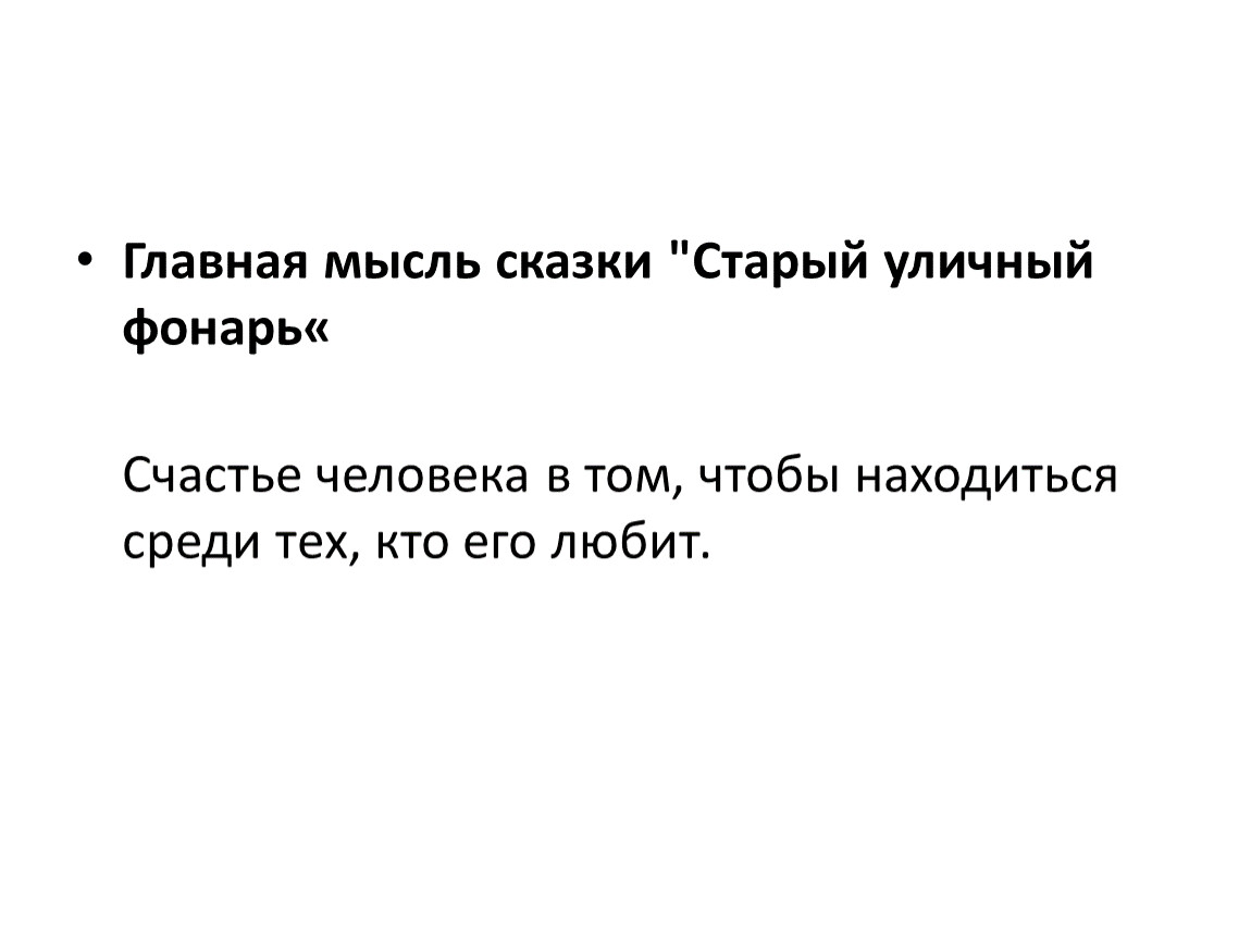 Мальчик звезда краткое содержание для читательского дневника. отзыв о сказке о.уайльда «мальчик-звезда. «мальчик-звезда» - сказка с несчастливым концом