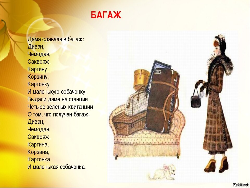 Багаж - краткое содержание стиха маршака (сюжет произведения)