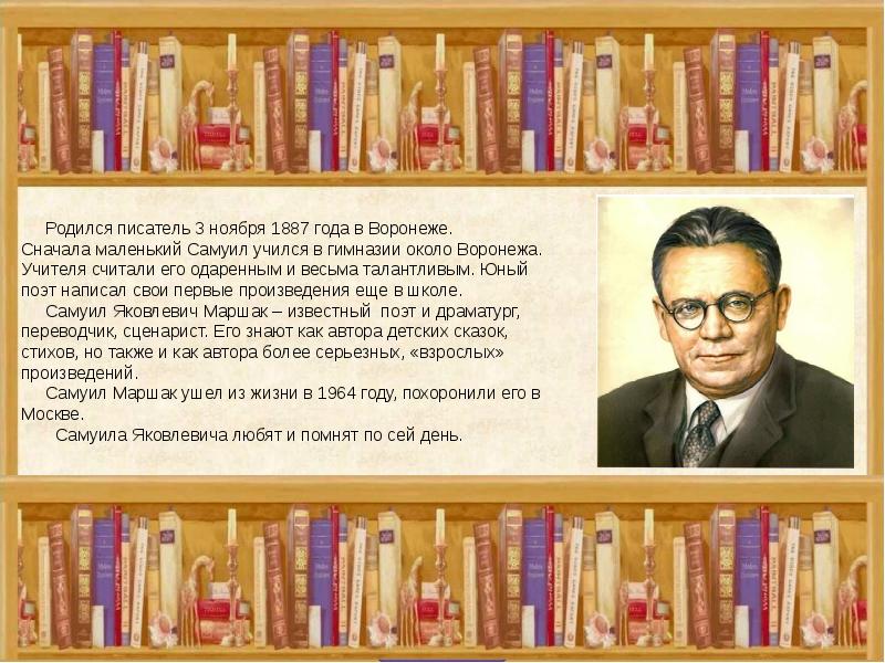 Тема урока с. маршак «ландыш»