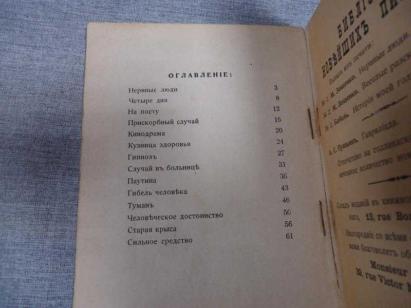 «история болезни» краткое содержание рассказа зощенко – читать пересказ онлайн
