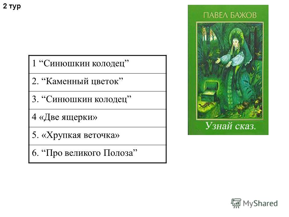 Бажов павел «каменный цветок»