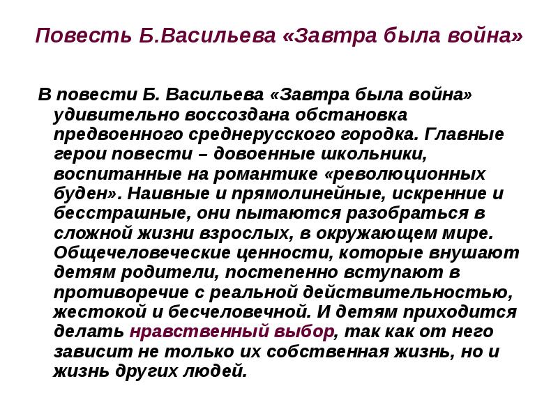 Портретная характеристика героев завтра была война. анализ произведения васильева завтра была война. сообщение цели урока